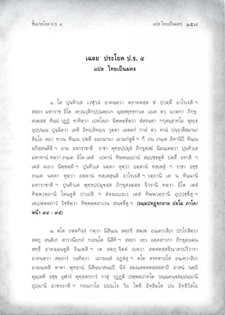 Àœ¦ŲÃ˜£¿œ{š¢ ™ ĜĠĢ
‹²Èšœ¤±Á£ Ųœ™ŲÓ
ÁŒ¨¥ž¦³Ã¥‡ž›Õ
Âž¨Åš¥Áž}œ¤‡›
Ų ÐŲ Á«ŲŲœ¹š˜µ¨¿«ŲŲ¿¨­¹¨šÌŲŲ®³ š»–»¨³ŲŲ–—³ –«»«ŲŲ–ÌŲŲœ¨–»–·ŲŲ®³Á¤¿‰«µŲ°Ų
«–»—³ŲŲ¢¬³¤³‹ŲŲ®µÁ–ŲŲ¿˜»¨š¨¹–µ‚œ»œ¢–»—¿‚ŲŲ¹«»«Ÿ¹˜»™‚³¿¦ŲŲ¿®¿–ŲŲ–¨ŲŲr³–‚³ŲŲ¡µ‚»ƒ¹Ų
«ˆ»‡«»«ŲŲ˜µš»šÌŲ¨ÝÌŲŲƒ³˜µ–»¨³ŲŲ¿œ–Á¦¿‚ŲŲšµŸ»Ÿ–»–µ–»¨³ŲŲ«Ì«¤š»–³ŲŲ‚‚¹«š»™³˜Á£ŲŲŸ¹˜»¿™Ų
®¹œ»œš»¿šŲŲœ¹‰»Šµ–»¨³ŲŲ¿–¬µŲŲ®µ˜r»‰µ˜r»‰ŲŲ¨¹–»–³ŲŲ¿®–»–‚ÌŲŲ‚³¦ÌŲŲ–¨ŲŲ˜³šÌŲŲœ‰»‰³«·«¢³š³Ų
¬µ£»Á£ŲŲ–£³ŲŲ˜³¿šŲŲ˜µš»¿šŲŲœ–»–·ŲŲ®¦¡¢³š³ŲŲ¿®¨¢‚Ì«º–µŲ°ŲŲ‚·ŲŲœšŲŲ¡š»¿–ŲŲ®µ˜³šµœcŲŲ˜µš»¿šŲ
¦¡µ«»«š»–¶–µŲ°ŲŲ®³¢ŲŲ¢¬³¤³‹³–µŲŲŲ¤³‹³ŲŲŸ¹˜»™œ»œ¢¹ƒÌŲŲ¡µ‚»ƒ¹«ˆ»‡ÌŲŲšµ¢š»¿––»¨³ŲŲœ¹š˜µ¨¿«ŲŲŲ
¢¬³˜³šÌŲ˜–»¨³Ų¡š»¿–ŲŲ®µÁ–Ų¿–«ÌŲŲŲ¿œ–³šÌŲŲ˜µŸ»Ÿš»šœ³šÌŲŲ«¢»œ‹»‹–º–µŲŲœ–»–·ŲŲ®˜³«µŲŲ°Ų
¿–«ÌŲŲ–¿—¨ŲŲšµŸ»Ÿ–»–µŲ°ŲŲœ¹š˜µ¨¿«ŲŲš » ³ŲŲ¬¹–»¨³ŲŲ®–»–³šÌŲŲ˜«»¿««¹ÌŲŲ°ŲŲ¤³‹³ŲŲ®‹»‹Ų
¡š»¿–ŲŲš » ³ŲŲ¬¹–»¨³ŲŲ®–»–³šÌŲŲ˜«»¿««¹š»–µŲŲ®³Á¤¿‰«µŲ°Ų¨–»—³šµŲŲ¿–ŲŲšŲŲ˜µš»š³šµŲ
¢¬³¤³‹³–µŲ°ŲŲœ¹š˜µ¨¿«ŲŲŸ¹˜»™œ»œ¢¹ƒ«»«ŲŲ¡µ‚»ƒ¹«ˆ»‡«»«ŲŲ‰¶¨¤³šµŲŲ˜–»¨³ŲŲ®µÁ–ŲŲ¿–«ÌŲ
˜µŸ»Ÿ¨–»—³šµŲŲÁ¬š»–º–µŲŲœ³¿œ«µŲŲ°ŲŲ–Ìƒ”r»¿r¨ŲŲ¿–«ÌŲŲ˜µŸ»Ÿ¨–»—³šµŲŲ®¹œ»œ‹»‹·«¹Ų°Ų
¿–¿œ––»–¡³¨ÌŲŲ¨µ‹¬µ–»¨³ŲŲ˜µŸ»Ÿ–»–¡³¿¨šŲŲ«”»b¬·«¹Ų°ŲŲ ›¤½¤žš’ßc„™µ¥žcÃ¤£µÃ‡
®œoµÚÕÚÖ
Ų ÑŲ–Á–ŲŲ¡–»–‚µ‰»‰ÌŲŲ‚–»¨³ŲŲšµ«µš»¿šŲŲ«–»—¤µŲŲ«Ÿ»¿ŸŲŲ®š»¿–¨³«µ¿‚ŲŲœ‚»Á‚«µ–»¨³ŲŲŲ
«–»—¹ŲŲ«š»–µ¿‚ŲŲ«³¤³”¶£‚—ÌŲŲ‚¿—š»Á–ŲŲšµ«¶˜µŲ°ŲŲ«–»—³ŲŲ¿˜»¨ŲŲ® » «³¨‚³ŲŲ¡µ‚»ƒ¹«ˆ»¿‡šŲ
«˜»™·ŲŲ®³ ‰»Šš»–º–µŲŲ‰µš»¿–«µŲ°ŲŲ¿–ŲŲ«–»—¹Ų‰µ–»–ÌŲŲr–»¨³ŲŲ«–«¬«»«ƒ¶”³«¨œ¤µ¨³¤³Ų
®³ š»–»¨³ŲŲ«–»—³¤ÌŲŲ¨š»˜µ–»¨³ŲŲŲ¿®‚¢š»–ÌŲŲ®ÝbÌ«¹Ų°ŲŲ–Á–ŲŲ«¤˜–³œÁ«ŲŲ®š»¿–¨³«µ¿‚Ų
®³¢š»¿–«µŲŲ–³–³ŲŲŸ¹˜»™³šÌŲŲšµ«µš»š³«š¢»œcŲŲš¶‰ÌŲŲ«¢”«–«¬«»««»«³œcŲŲ®³«šÌŲŲš–»—µŲ
–¹¢»¿¬¬µŲŲ®‹»‹ŲŲ®¹­³¤ÌŲŲŸ¹˜»™«‚»‚³¤ÌŲŲ‚³–¹ÌŲŲ¨Ý–µŲŲœŸ»Ÿ–œ³˜Á–ŲŲ¨”»” š»™«¢»œš»š³šµŲŲŲ
œ¹œ»³šµŲŲ®³¬¤—³–µŲ°ŲŲ‚—š‚³Á¦ŲŲœœ»rÁ‰ŲŲ¨µ£ŲŲÁ¬–µŲŲ®µ˜»™µ¢Á–ŲŲœšŲŲ®µ˜»™µ¨µ«Á£Ų
 