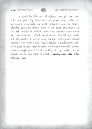 «š³¢¬¦¨ˆÀš‚›³¦¶
Ĝġġ œyŽ¬³¿Š¦£œ¤±Á£ ›³¦¶«š³¢¬¦¨ˆ
Ų ÑŲ®¹œ³«Á‚ŲŲÁ—‚ÌŲŲ¨¶–µš³¿¢–»¨³ŲŲ«–·ŲŲœµ¦¡µ–»¨³ŲŲœ¹–»¿–ŲŲœ¹‰»ŠµŲŲ‚«»¢³ŲŲ‚š»˜Ų
—³–µŲ°ŲŲ–³–ŲŲ–¹¢»¿¬ŲŲŲ¡µ‚»ƒºŲŲœ‚»Á‚«³¿œ–»¨³ŲŲ™¢»¢ÌŲŲ«¹”š»–³ŲŲŲ«£¿¢¨ŲŲ¨³¤£µ–»—ŲŲ®—Ų
¢£ÌŲŲ¢¤”«»«ŲŲ®¡³£š‚«–»Á–ŲŲš³¢ŲŲš–»—¶–µŲŲ‚š»˜µ¢»¬³–µŲ°ŲŲ®£»£³ŲŲœšŲŲ‚¹¬µš»–µŲ°Ų
®Áš‚³Á«–µŲŲ®¹Ýb³£³«š³ŲŲœ‚»‚š»–³ŲŲ–³–³–µŲŲ°ŲŲš³¬ÌŲŲ®£»¿£¬µŲŲ«˜»™·Ų‚¿—¢¶–µŲ°ŲŲ®—Ų
¿‚šŲŲ«˜»™·ŲŲ‚¿——³–µŲ°ŲŠ¬µŲŲ¿˜¨Á¦¿‚¬µŲŲ¿˜¨–³ŲŲŠŲŲ¤¿—ŲŲ®¦ˆ»‚¤µ–»¨³ŲŲ®³˜³£ŲŲ®³‚³¿«Ų
b–»¨³ŲŲ®¢»¬³‚ÌŲŲ¿˜¨Á¦¿‚ŲŲŲ®¡µ¤¢³¬µŲŲ®¢»¬³‚ÌŲŲ¿˜¨Á¦¿‚ŲŲ®¡µ¤¢³¬¶–µŲŲ«˜»˜ÌŲŲ‚Á¤š»–µŲ
–³¬µŲŲ«˜»™·ŲŲ‚¿—¢¶–µŲ°ŲŲ‚¹¬·ŲŲ–³–ŲŲ¤—³ŲŲšŲŲ¢£ÌŲŲœ«»«³¢³–µŲ°ŲŲ®–»—µŲŲœšŲŲ¢£»¬ÌŲŲ š»—µ–³šµŲŲŲ
œ¹œ»³š¶–µŲ°ŲŲ®–»—µŲŲ–³–³–µŲ°ŲŲ‚–Á¤ŲŲ¿˜¨Á¦Á‚ŲŲ¤¢”¶Á£–µŲŲ°ŲŲ«Ÿ»ŸÁŸ™µ«–»–³šÌŲŲŸ¹˜»™Ų
¢³–³œc–ºšr»‰ŲŲ¨«šÝb³šÌŲŲ–¹«µ–¡¨šÌŲŲ¤¢”¶£ÌŲŲ–³–³–µŲ°Ų¿–š¬µŲŲ–¹«µ–¡¨šÁ–ŲŲ®³ –¤¿—Ų
œ¹œ»˜³¢ÌŲŲ¦ » –º–µŲœ¹œ»˜³¢ÌŲŲƒµœ—³–µŲ°Ų¿–Ųƒµœe«¹Ų°Ų–ÌŲŲ¤—™¹¿¤ŲŲ¦ » µ–»¨³ŲŲ®³‚³¿«Ų
Á®¦¢»ŸµŲ°ŲŲ¢¬³‹ÁšŲŲ–¿˜¨ŲŲœ«»«–µŲŲ¤—ÌŲŲšœ«»«–µŲ°ŲŲ ›¤½¤žš’ßc„™µ¥žcÃ¤£µÃ‡
®œoµÒÓÒÒÓÓ
Ų
 