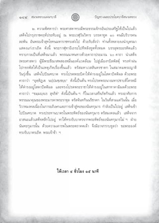 «š³¢¬¦¨ˆÀš‚›³¦¶
Ĝģğ œyŽ¬³¿Š¦£œ¤±Á£ ›³¦¶«š³¢¬¦¨ˆ
Ų ÑŲ ¨³¢Ÿµ©•³¤¨m³ŲŲŸ¤±©³«•³˜¤ˆ¢¶Ÿ¤±™¤¤¢‰²‚¤®²šœ¤±¿«¤µ‘Â¬n¿œ{šÃœÀ¦n¨ŲŲ
¿«•Æ‰Ãœ‚¤¹ˆ¤³‹ ¥¬qœ¤±˜²›®£ºmŲŲ”ŲŲŸ¤±¿¨­¹¨²š¨µ¬³¤ŲŲ›¤¤•³˜º–ŲŲÐÏŲŲ š¢¶›¤µ¨³¤ šŲ
¦±Ÿ²šŲŲ®²šŸ¤±¿‰n³«¹˜Á™˜š¢¬³¤³‹˜¤ˆ«mˆÃœŲŲ•n¨£¤²›«²Çˆ¨m³ŲŲ˜m³š˜²Èˆ¬¦³£‰ˆšÌ³›¹–¤¢³Ų
À«•ˆÀ‚m¿¤³¿—µ•ŲŲ•²ˆš¶ÈŲŲŸ¤±‚³­¹˜³£¶¿—¤±Ãœ˜¶¬¦²ˆ˜º–˜²Èˆ¬¢•ŲŲ›¤¤¦¹Ÿ¤±®¤¬²–À¦n¨Ų
˜¤³›‚³¦¿œ{š˜¶Ç¿«•Æ‰¢³À¦n¨ŲŲŸ¤¤”š³¬š˜³ˆ•n¨£ ³—³œ¤±¢³”ŲŲÕÏŲ ³—³ŲŲšÌ³¿«•Æ‰Ų
Ÿ¤±©³«•³ ŲŲºn¢¶Ÿ¤±ƒ¶”³«Ÿ«®ˆ¬¢¸Çš®ˆ qÀ¨•¦n®¢ŲŲÃœ«ºm¿¢¸®ˆ‚›µ¦Ÿ²«•¹qŲŲ˜¤ˆ˜Ì³žš
Áœ‚ƒ¤Ÿ²«Â¬n¿œ{š¿¬–¹¿‚µ•¿¤¸Ç®ˆƒ·ÈšÀ¦n¨ŲŲ–¤²«¢¬³¿¨««²š•¤‹³•‚ŲÂš«¢³ ¢Ÿ¤±Ž³–µŲ
¨²š¤¹mˆƒ·ÈšŲŲ¿«•Æ‰Ãœ›µ”’›³–ŲŲ˜¤ˆÁœ¤•Ÿ¤±›µ•³Â¬n•Ì³¤ˆ®£ºmÂšÁ«•³œy––µ¦Ų•n¨£Ÿ¤±Ų
³—³¨m³ŲŲu®¹–»–µÝ¿bŲŲšœ»œ¢‹»¿‹£»£vŲŲ•²ˆš¶È¿œ{š–nšŲ˜¤ˆÁœ¤•Ÿ¤±š³ˆ¢¬³œ‹³›•¶Á ¤–¢¶Ų
Â¬n•Ì³¤ˆ®£ºmÁ«•³œy––µ¦ŲŲÀ¦±˜¤ˆÁœ¤•Ÿ¤±¤³‹³Â¬n•Ì³¤ˆ®£ºmÂš«‚˜³ ³¢µ¦•n¨£Ÿ¤±
³—³¨m³ŲŲu™¢»¢r»‰¿¤ŲŲ«¹‰¤µ–ÌvŲŲ•²ˆš¶È¿œ{š–nšŲ°ŲŲ‚ÆÂš¿¨¦³¿«¤Æ‰¡²–‚µ‰À¦n¨ŲŲ˜¤ˆ®³©²£‚³¤
Ÿ¤¤”š³ ¹”ƒ®ˆŸ¤±¢³¤•³Ÿ¤±¤³¬¹¦ŲŲ–¤²«‰²š˜‚µšš¤¶‹³•‚ŲŲÂš¨²š˜¶Ç«³¢À–m¨²šš²ÈšŲŲ¿¢¸Ç®Ų
¨µ¨³¬¢ˆ ¦¿š¸Ç®ˆÂš‚³¤®¡µ¿ª‚À¦±‚³¤¿ƒn³«ºm¬®ƒ®ˆš²š˜‚¹¢³¤ŲŲ‚Ì³¦²ˆ¿œ{šÃœ®£ºmŲŲ¿«•Æ‰¿ƒn³Ų
Ãœ›µ”’›³–ŲŲ˜¤ˆœ¤±˜³š›³–¤ÂšŸ¤±¬²–—qƒ®ˆš²š˜‚¹¢³¤Ų–¤²«¢ˆ ¦À¦n¨ŲŲ¿«•Æ‰‰³‚
®³«š±À¦n¨¿«•Æ‰¬¦¶‚Ãœ®£ºmŲŲ¬³Ã•n˜¤ˆ¤²››³–¤‰³‚Ÿ¤±¬²–—qƒ®ˆš²š˜‚¹¢³¤Ã¢mŲ°ŲŲžh³£Ų
š²š˜±‚¹¢³¤š²ÈšŲŲ•n¨£ ¨³¢¿ ³¤ŸÂšŸ¤±–—³ –¿‰n³ŲŲ‰·ˆ¢µ®³‰‚¤³›˜º¦¨m³ŲŲƒ®Ÿ¤±®ˆ qŲ
˜¤ˆ¤²››³–¤¿—µ•ŲŲŸ¤±¿‰n³ƒn³ŲŲ°
Ä®oÁª¨µÕ´ÉªÃ¤ŠÒÖœµš¸
 