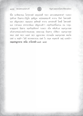 «š³¢¬¦¨ˆÀš‚›³¦¶
Ĝģġ œyŽ¬³¿Š¦£œ¤±Á£ ›³¦¶«š³¢¬¦¨ˆ
š¶Á–ŲŲr³–µ«¢³ ¿¢ŲŲÁœ‚»ƒ¤¨«»«ÌŲŲ®–»—¹œ»œ–»–·ŲŲ‚–»¨³ŲŲ¢¬³¿¨«»«š»–¤‹³–‚ÌŲŲ‚¿—–»¨³Ų
œ¹š˜µ¨¿«ŲŲœc”»’³£Ųœ¨µÝÁbŲŲ®¹–»–µÝ¿bŲŲšœ»œ¢‹»¿‹£»£³–µŲŲ ³—³£ŲŲœc–¤ÌŲŲÁ«–³œ–»–µŲ
¿¦ŲŲœ–µÝb³¿œ–»¨³ŲŲ™¢»¢r»‰¿¤ŲŲ«¹‰¤µ–š»–µŲŲ ³—³£ŲŲ¢¬³œ‹³œ–·ŲŲÁ –¢·ŲŲÁ«–³œ–»–µŲ
¿¦ŲŲ¤³‹³šr»‰ŲŲ«‚˜³ ³¢µ¿¦ŲŲœ–µÝb³¿œ«µŲ°ŲŲ¡–»–‚µ‰»‰œ¤µÁ£«³¿šŲŲœšŲŲ¤³¬¹¦Ų
¢³–¹ ¹”‚—ÌŲŲšµ«»«³£ŲŲ‰š»˜‚µš»š¤¶‹³–‚ÌŲŲ‚¿—–»¨³ŲŲ–Á–ŲŲ––µ£˜µ¨¿«ŲŲšš»˜‚¹¢³¤«»«Ų
®¡µ¿«‚¿ ¬œ»œ¿¨«š¨µ¨³¬¢ˆ» ¿¦«¹ŲŲ¨–»–¢³¿š«¹ŲŲœc”»’³£ŲŲœ¨µ«µ–»¨³ŲŲšš»˜‚¹¢³¤«»«Ų
¬–»¿—ŲŲœ–»–ÌŲŲ˜–»¨³ŲŲ¢ˆ» ¦ÌŲŲ¨–»¨³ŲŲ®¹Ýb³£³«š³ŲŲœ‚»‚¢š»Á–ŲŲšš»˜‚¹¢³¤«»«ŲŲ¬–»—Á–ŲŲ
œ–»–ÌŲŲšŲŲ ”»¬µŲ°ŲŲÁ«œcŲŲ–—³ – ³¤¿¨šŲŲœ–»–ÌŲŲÁ¨ŲŲ¡š»¿–ŲŲ ”»¬—³–µŲŲ¨–»–¹ÌŲŲš³«‚»ƒµŲ°ŲŲ
›¤½¤žš’ßc„™µ¥žcÃ¤£µÃ‡®œoµÒÑÖÒÑ×
 