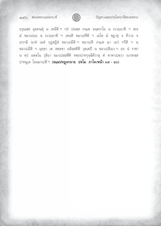 «š³¢¬¦¨ˆÀš‚›³¦¶
ĜĤě œyŽ¬³¿Š¦£œ¤±Á£ ›³¦¶«š³¢¬¦¨ˆ
®¤¹”«»«ŲŲ®¹ » š»–¹ÌŲŲšŲŲ¿˜¢¶–µŲ°ŲŲ‚—ÌŲŲœš«»«ŲŲ¡š»¿–ŲŲ®š»–¤³Á£ŲŲšŲŲ¡¿¨£»£³–µŲŲ°ŲŲ«¿‰Ų
¢ÌŲŲƒ¢³¿œ£»£ŲŲšŲŲ¡¿¨£»£³–µŲŲ°ŲŲ¿–š¬µŲŲƒ¢³¿œ¬¶–µŲŲ°ŲŲ¿®Á«ŲŲ¢ÌŲŲ‹³«¹ŲŲ‰ŲŲ ¶¨³£ŲŲ‰Ų
®‚»‚¢µŲŲš³¬ÌŲŲ¿®–ÌŲŲ‚¹‹µ¦ÌŲŲƒ¢³¿œ¢¶–µŲ°ŲŲƒ¢³¿œ¬µŲŲ¡š»¿–ŲŲ¢³ŲŲ¿®¨ÌŲŲ‚¤¶–µŲŲ°ŲŲšŲ
ƒ¢³¿œ¢¶–µŲŲ°ŲŲ¢¹˜»™³ŲŲ¿–ŲŲ«–»–™³ŲŲ¦µ«»«–¶–µŲŲ¨¹–»¿–œcŲŲšŲŲƒ¢³¿œ«µ¿£¨Ų°ŲŲ®—ŲŲšÌŲŲ¤³‹³Ų
šŲŲ–»¨ÌŲŲ®–»–ÁšŲŲ¤¹‰µ£³ŲŲƒ¢³¿œ«»««¶–µŲŲ¬–»—œ³˜‚¹‰»Šµ ¶¨³«¹ŲŲ–ÌŲŲ ³¬³¿œ–»¨³ŲŲš³¤˜«»«Ų
œ³˜¢º¿¦ŲŲÁ®š¢³¿œ«µŲ°ŲŲ ›¤½¤žš’ßc„™µ¥žcÃ¤£µÃ‡®œoµÔÚÕÑ
 