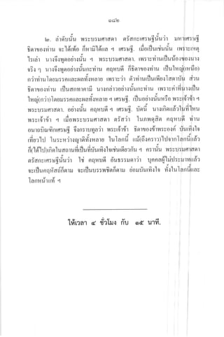 odlq
,t
oqu
leD. AInUUU V{:UU:tJfl1d91
I
adurd
a:dflutfl:uf,'uu?1 tJ?lltfl:uf,
dd
A r tn[ il d ^tt I d A df , J
Bflruorviru 0u[6rfi0 nHtn'l9ltta { tfl:ug. t}Jotljutryuuu tl''l:'lutYE
btdrldr,)
'[:rcir ut{0{naodl{uu 1 1'{:uu5lJflldq1. trl:'lvYllutiluuo.lflo{}11{
a
o?s 1 ur.16.:4orotir.:riunvviru nqiluA fitqrto.:viru tilulnqjttrfio)
,
n'irviru 1n uili :nuau fl ariuru',u til:tu'it 6':virutfl urfi a.: laqr:iu ri':u
Ardt4rrl,'ijt
GqrrOlyitu tfluAnmtntil Ut{nAl?OU'l{uUnyT'lU tl:lYFllllulitlJu
'odt,Ja9)9
1n qjtn'jrlio utJ: :fl ttav ruafi'{il atu 1 tfl:ufi. tiluodrlriu?t?o il: vt{r'llr q
,Jdd-:a
?:vu5rlflrdet1. oul{fu nq?1u6 4 tfl:us. uflu u1{tnattd?1ufi'lru
u:vrflrflr q rdovl:vu::Jf,rdor srfa'ir lunvlqfin nqruA ritu
^addt9t9,raY---.-
dad
ourfiuirJfrntfl:uE o..ln:tlt3a':l v'l:ut{1d1 t.ol-lflo{t1}l:e0{n uut?l{ [0
rfi ur'hJ'lu : v ryi t.r cu r st^t{l r a r u lu l a n d r rrl(fi t n : r :)'hJ o r n la n ir,#,
fi fldhJIfi n1u aarufi tflufi riu rfi .:lorqiurG u: riu q n : rriu v,t5 y u :IJ flr derr
,
nfanvrs:u$riu'jr l'i nqiluA d'ut::runlir Unna#hirJ:vrLrvrrtd':
,,
dt u dd dt a d I q ao -t'lu]anfittav
nerflunqfi'anfrnrru ovtiluus:v'tTnnfllil uouuutvl{t0 vl{
s99)
taflrutttyt .4
t#uear d, tiaTu.: riu od u1fi
 