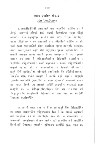 odm
raau rj:vTun rj.s. 
uuja tvruu{Juuno
o. ournil€ufilnfl rurr4nmd ulil rrgo6nf tnJfr q dr fi
aoo'q
nflru r?uur?oo nl:u6 truil aorud lasrrr]uur ilfl?r :Jsl^nd
tu q . . q. q
onrurfr q flJfl oaaanmd onjfi q arfl flro? nl:ud lanriluut
q'q'
Tflrr rJor^qd flflr .4 oo qruurrvri urlJ nfigo6nf orrJfr q dr rl'u
rryil 4qrr dnmrnrru^rud rln':r qrurinr': rf flrr notgrilu orurqtnu
orqn otut;ilorafi flgl'n flsrf r0qnrill Tfl':r rjnlnalrjfr q la
o-qr
rond:J vnunln erddr arari qn?r? oreruel?r fi oulJ qruruG
or?i r 6I'r orr fi nfino'nrsr^nrsr^ q ?rj:la:1fi 0rurur6 .{ u
(.!
?rJilarJrfi nfiqrnrfinrG r nrufr oililrel^ q u nrurfi nfinonrfinrfi r
rosrerri ?er?lu? :Ju dr nrarunrfi q Ia lanrr-JulutJ arurlu
ra66 Gn? qrlrJuulari or':rraq oanlnuln 6q aE:fiqd nrr:er?r
I:muln dqq dun^ri nun?l fr nrrlo^ Unfi q:rruIu oaqryIr
qvrrurlu ornlsrfrfi ?qta 6srr ru Rurer qruulvri nranflrer^ o'nr r
o0 fldlJr laofr uU a4rvrd rorifrri il:arusr^ q ryrurr:rri flurer
ror: ilr rJu ril frl:glnrJ:Jaruiluur Gnr dr ilTiunrra ad
9.
rJoqrlgorrilr{ oanlnu6 irlrJarJrurur ilen rnu r}J our.JrJri
Ivrruuazi o:Jilryry6sr^ q
.qr
ofl
9tu]
ts'. on il Rn?r ott u fr rfl rurirra66 Gsrr ?ilrJarJfisr^ q
fldur ro?rJtirsl^ r nfigonarru? 6srr fi ,r nrilsr^ uflnr.{rar^
ruuafinr ni l4o lanr:Jr4lu 6nr :Ju rer dnmrnrru^fi d'r
runnprrafr ililadnflnr ei rorrururG q roi f,iursrsr^ q ro{ nrrl6sl^ q
o^Tru^ nuo finuqnr nursrfi q flfrfln:ru nrilfist^ ?srrsr nurer rJrJ
q.qa;.
 