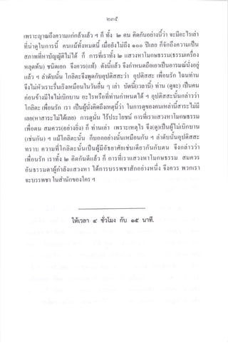 lqrmd
at9!,
ryi:rvQliuo{n?'ltrtlnfldlrtal'1 6 fr'l b nu 6nfi',uotir'rfiir tvfiov'l:rri r
fi ri rolu n r:d nuurirf.ruruod rfi o6slil6i'oo fl tau 6f,n6'rnarrLrfl u
, u o^n,h, d i Y ,-s- ^ .---^
flnrv{vr?i ruq,qn t lo n n r:fit: tfil b tld?l?i I [rLnut::tl(t::ltnio l
- ! ,, o  ^ 4 aL
ilqflfiu) 1u*alon o*in?5([tf ) aiult6l 0ln l uoo0[0][tlu0l:utuui0u
, .- J
^
4 q , ,^ 'i
rrde q rirduriu Inanvo-rtlod'uqilnaavit qilrldclv r110u5n t uYllu
6rtrjfilr:rviurirturu^ouluiudu 1 rrir rinfi'trenrdl viru rqovl ,flunu
ri o u {r { fi 1 o 1 il rn^ n u r u o v'l : }'t 5^ o fi vi r u ri r n u o 1 d'l q rJ o^ a a v riu n ri r':'fi
A - a vL^ ' '!. q'i
ln a^srv rfi oufn t: r rilu{riln*nd lruqfi dr lun t:qt o':nutu rirfi a r: v'lrifr
rao(urar:v'lridraul nr:qrfu lirl:slasri nr:dt:rttd?'tfl 1Irunut::n
-,1 ' .l a , , ur d dr 9r,l ' a
rvr^oau dun?5(oti rlE.t) fr virutdr tu: tstflq tt t{(e)tiluS ltrtunulu
,s a I a , I o ,-. - -^*- '
(rsunu) 1 rlu tndflvuu nuonodl{fiutfinoun'u q cilgl'ufiuqila^aav
11:tlj
-l- - J a yo-
n r rufi lnasrvriutfl u {fi dt o rfiurdu16u rfiufiunu 0{fl41??1
[5 111.1 fi n.'rd,:.,t,aru rI nuti:u d n?:
1fl [51
au.rY
b nnnuotla')
IYI O U: R
du t : : ru n r f, rir d{ r td ?'t t't r'l dn I : rL : : il t t fr n o ti t'r u u' I 6'r n r :
ouu:: s] ludrrinlo.rln: q
hinar  de1l.r tiu od u1fi
 