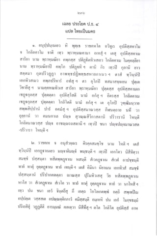 raau il:sTun U.o. d
rurja lvrulflulno
o. orlrJrJururur n^ 4nrn :rrnrilsr oilr: q:l6aanrll
o Infisrnrll orcr^ rma t:ruruornur orud q rna qrJer^aanrnr
ar?ur urru n:rnrudar nnnaa rjngo^erfi.:rarae ln6nnrnr hnoaaur
u.ur n:rnrufiurfl nuln :J6grfi r nru^ fi: rynfl 1arfi orr
lo m)
narJirqgr ornmrilflltYrrflr.ituntlu? q nrd vriurifl
dnnrr
t0nl1'tfltu? nnnilinri 0m6r.1 0r1 qinfl m61111Ct00ruu ,1q,,
iryrda q uuonrarfila ariur n:rurdor rlnnaa qiln'aanrrurn
rrygsqafld ilnnflnr qrJer'alan' urrj orie q 6sr:aa Infinnrnr
ryqdqaafl r]4nnen lndlno' urrj oriq I rn qInfl .a.nor^tuaro
ayrlrfrr}Jrri rJrf onr3q r qrJer'aeruroraaa fiwunoru ufi ?.1
quarri 'ri n!unrro rJqo qaarorfiinranru' iliar:ru^ lnu6
In6nrurnreaa iloo orrruru:oaflrfi q rmafl sur rlruoilruoruronan
-iliar:r lru6 q
lo. tlYntH 0 oldronr: d:nnalryIr uru Ino^ q rsrti
miurifl tongorrurua rruordruru,i rutun^ q rmeil ronlsrr r?fififlrr
cruryi rlaausn rfinnnqorru nauer' rirangorru drari orrJryrud
vrrd nrr{ gnflq{tru mrd nrun'q urd 6fiur fiurruu ronfied alvi
rlaaunrri :lirlnnnnflr fl,r01flfl rlilfi.:raq iu ufinlrugtrru
rrle rr tinnqrrru tiraln ar vrrd vrrei qflngrnu yrrrl ar urlnfi,l
rmr ilu ryur roi iuerdq n' ronn lolarnnlrfi ono' enrnilnr
oil:Jnrn acaarfl orjarornn'nnri nn^aaun^ o,*rfi riu rori lrLnrr,ri
r.lirufic{ rgq6gr^ or:ruruoi nrunar fifin'q q nln In6In qrJer^ad oru
 