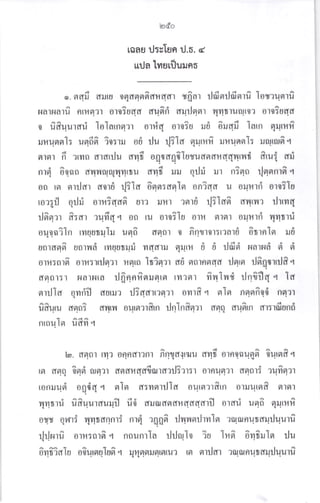 lodo
raau il:vTun il.5. d
rurja lvrurfluuno
o. erflrro flrru oqdo$Aililf,dr tflar r.lfinrJfinrfi lot':unrfi
t^
flalflalu nluer?'l olo:^uda ar16ri fl{il4st1 uYlrlutut0? 010;udd
o fifiuurari lolatnnrr orfiq oro3u lrl 6rLqfi larn qrurrr^
ruuunnl: usr6sr^ io:rru od rJu rlila qruntfi lrqnnl: rurutrusr^ q
elror 6 ?ryril arauJu aqf ontagiloturnanaqnrviri firu{ ari
nrq o^ono rrtlrqrr1?lyrrtu orf ,, qrJri lr o:^ro ,lqrnl6 n
oo rer flrilflr aord rl?Ia 6qn:a4lor oniaa u oryurd otoiltr
roa;fl sil:i orr?aa6 ur? ufir anrd rlitan^ flTttn? rJrrmq
rhrsrar fi:ar rum'd l oo ru oro?Iu otr nrnr oufird rrmtrd
,uirar. ,ruoruiu uua dnor o fiqttot:tratd o^trnlcr ud
uoranfi unruii nroutrLrl rddru qilrfi rl 6 ilfiri narnd +i ri
orr:nr6 orr:rtilnl liorur ltiq:r dtl nornfldd rJnrn r.l6gtrr:Jfrl
dernr: r ,'ldrflra ilflqnfierruorrer rmrnr fir,rIn'fi rllt'flq 'r Ia
nrrJla qvrrifl aunra iliaartrnar omrfi r erln nqnn^q'i n4rr
fifiuru aelni auur ournarfrrn :lr1lnfierar aerq aq6rn ar:tfiond
nroulsr udl1 l
lo
tgt dgto
[ofluu9r
a4
dgrfrl tYl? onfldt?nl nnld.ltgJu clYlI olnoqunfl outflrY l
0919r flrgr1't flgtflfi dflliu td?11: I t5 I orounl dnori 2U119t?1
og'iq 'l srlsr a:Yrnrrlla outgt't1dlfl 0tuurnd fl10t1
nmtrri fifiuuroulfl fi,i ararasrar.raaqarfl orari ue1fi qurmn'
nrr{ aggn^ rluusrr|vrlsr rolornqtaqiluurfi
nnunrla r}Jqlo iu lu6 dvriruIsr rJu
rlqnflilnrflru1 tn nrilar aatotnutaruiluurfi
OTry qwri 4vrtalnrf
rlilnrfi orr:orsr^ r
o rld [u otulau lugl .4
 