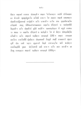 lodo
fia:r rilflri orynu ilntum^'4 dstrtt lolatnn:t otillt^ :-Jtitauan
lJr fi':r:fi qvlqrJgorln to]a6 o1?l'4 Ia flnto? vlil.{'li flvttc1afl?1
:Jnn6::rlflnnilfl: orr]qfi 4 tolr utmrfi { urln dto qrlnm^nrq1n
niaa6 crqq fifivrurJrarililatn oqnlu rJ?ncrrf u orrJ4a66
6urnfr q tnl: rJnn6ri Qil^d otrJfr'a ':nflaililuur fr nIil oldtu
?r duru ?r oflflJu r]?ntri u orilusl^ q ]a si Yl^d?l r-Jauuo^nlgl
olmfi q tol: agtotf ':ufiflrt tonruuri u^fifi q daol oruull
ronJnr ornlsrfifi lo.firlrl- J*oo,rr^ fiQ1il^ drf olnnnri qs!':r
n# rju tnfi ?n?r qililrri 6nd orytuuln vlfr otilnrt
'i
s
-^^  -''-' q
'
oln lflilr.rer ?elrer rJnJnarfi rsrst^ o'tti l rnl: flot ontfi q lel
n^rl1 ornufl?r aolorf ?um^n?t ronruupi fifivr*q r
 