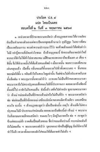4_ปัญหาและเฉลยข้อสอบบาลีสนามหลวง วิชา แปลไทยเป็นมคธ ประโยค ป.ธ.4 (2505-2567).pdf
