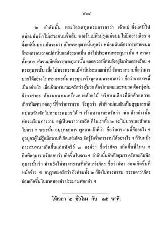 4_ปัญหาและเฉลยข้อสอบบาลีสนามหลวง วิชา แปลไทยเป็นมคธ ประโยค ป.ธ.4 (2505-2567).pdf