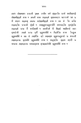 4_ปัญหาและเฉลยข้อสอบบาลีสนามหลวง วิชา แปลไทยเป็นมคธ ประโยค ป.ธ.4 (2505-2567).pdf