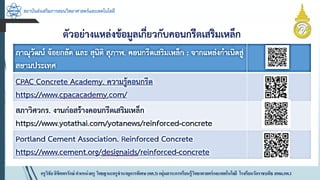 สถาบันส่งเสริมการสอนวิทยาศาสตร์และเทคโนโลยี
ครูวิชัยลิขิตพรรักษ์ ตำแหน่งครู วิทยฐำนะครูชำนำญกำรพิเศษ(คศ.3)กลุ่มสำระกำรเรียนรู้วิทยำศำสตร์และเทคโนโลยี โรงเรียนวัดรำชบพิธ สพม.กท.1
 