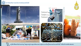 สถาบันส่งเสริมการสอนวิทยาศาสตร์และเทคโนโลยี
ครูวิชัยลิขิตพรรักษ์ ตำแหน่งครู วิทยฐำนะครูชำนำญกำรพิเศษ(คศ.3)กลุ่มสำระกำรเรียนรู้วิทยำศำสตร์และเทคโนโลยี โรงเรียนวัดรำชบพิธ สพม.กท.1
 