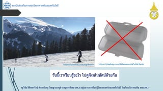 สถาบันส่งเสริมการสอนวิทยาศาสตร์และเทคโนโลยี
ครูวิชัยลิขิตพรรักษ์ ตำแหน่งครู วิทยฐำนะครูชำนำญกำรพิเศษ(คศ.3)กลุ่มสำระกำรเรียนรู้วิทยำศำสตร์และเทคโนโลยี โรงเรียนวัดรำชบพิธ สพม.กท.1
 