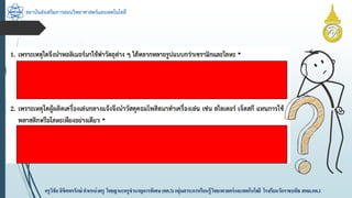 สถาบันส่งเสริมการสอนวิทยาศาสตร์และเทคโนโลยี
ครูวิชัยลิขิตพรรักษ์ ตำแหน่งครู วิทยฐำนะครูชำนำญกำรพิเศษ(คศ.3)กลุ่มสำระกำรเรียนรู้วิทยำศำสตร์และเทคโนโลยี โรงเรียนวัดรำชบพิธ สพม.กท.1
 