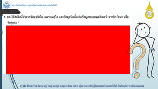 สถาบันส่งเสริมการสอนวิทยาศาสตร์และเทคโนโลยี
ครูวิชัยลิขิตพรรักษ์ ตำแหน่งครู วิทยฐำนะครูชำนำญกำรพิเศษ(คศ.3)กลุ่มสำระกำรเรียนรู้วิทยำศำสตร์และเทคโนโลยี โรงเรียนวัดรำชบพิธ สพม.กท.1
 