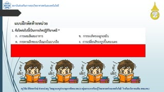 สถาบันส่งเสริมการสอนวิทยาศาสตร์และเทคโนโลยี
ครูวิชัยลิขิตพรรักษ์ ตำแหน่งครู วิทยฐำนะครูชำนำญกำรพิเศษ(คศ.3)กลุ่มสำระกำรเรียนรู้วิทยำศำสตร์และเทคโนโลยี โรงเรียนวัดรำชบพิธ สพม.กท.1
 