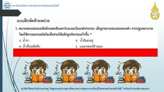 สถาบันส่งเสริมการสอนวิทยาศาสตร์และเทคโนโลยี
ครูวิชัยลิขิตพรรักษ์ ตำแหน่งครู วิทยฐำนะครูชำนำญกำรพิเศษ(คศ.3)กลุ่มสำระกำรเรียนรู้วิทยำศำสตร์และเทคโนโลยี โรงเรียนวัดรำชบพิธ สพม.กท.1
 