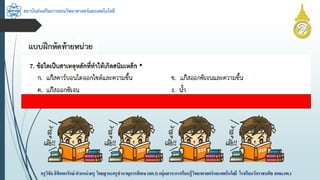 สถาบันส่งเสริมการสอนวิทยาศาสตร์และเทคโนโลยี
ครูวิชัยลิขิตพรรักษ์ ตำแหน่งครู วิทยฐำนะครูชำนำญกำรพิเศษ(คศ.3)กลุ่มสำระกำรเรียนรู้วิทยำศำสตร์และเทคโนโลยี โรงเรียนวัดรำชบพิธ สพม.กท.1
 