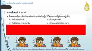 สถาบันส่งเสริมการสอนวิทยาศาสตร์และเทคโนโลยี
ครูวิชัยลิขิตพรรักษ์ ตำแหน่งครู วิทยฐำนะครูชำนำญกำรพิเศษ(คศ.3)กลุ่มสำระกำรเรียนรู้วิทยำศำสตร์และเทคโนโลยี โรงเรียนวัดรำชบพิธ สพม.กท.1
 