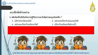 สถาบันส่งเสริมการสอนวิทยาศาสตร์และเทคโนโลยี
ครูวิชัยลิขิตพรรักษ์ ตำแหน่งครู วิทยฐำนะครูชำนำญกำรพิเศษ(คศ.3)กลุ่มสำระกำรเรียนรู้วิทยำศำสตร์และเทคโนโลยี โรงเรียนวัดรำชบพิธ สพม.กท.1
 