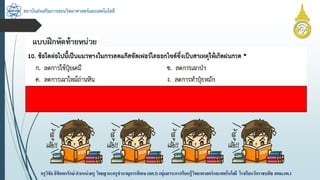 สถาบันส่งเสริมการสอนวิทยาศาสตร์และเทคโนโลยี
ครูวิชัยลิขิตพรรักษ์ ตำแหน่งครู วิทยฐำนะครูชำนำญกำรพิเศษ(คศ.3)กลุ่มสำระกำรเรียนรู้วิทยำศำสตร์และเทคโนโลยี โรงเรียนวัดรำชบพิธ สพม.กท.1
 