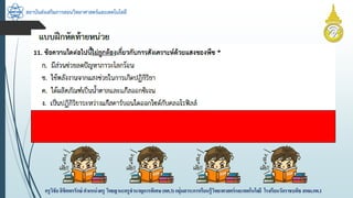 สถาบันส่งเสริมการสอนวิทยาศาสตร์และเทคโนโลยี
ครูวิชัยลิขิตพรรักษ์ ตำแหน่งครู วิทยฐำนะครูชำนำญกำรพิเศษ(คศ.3)กลุ่มสำระกำรเรียนรู้วิทยำศำสตร์และเทคโนโลยี โรงเรียนวัดรำชบพิธ สพม.กท.1
 