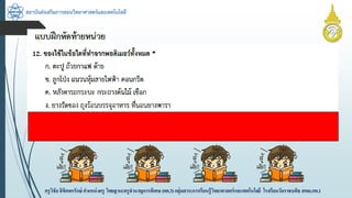 สถาบันส่งเสริมการสอนวิทยาศาสตร์และเทคโนโลยี
ครูวิชัยลิขิตพรรักษ์ ตำแหน่งครู วิทยฐำนะครูชำนำญกำรพิเศษ(คศ.3)กลุ่มสำระกำรเรียนรู้วิทยำศำสตร์และเทคโนโลยี โรงเรียนวัดรำชบพิธ สพม.กท.1
 
