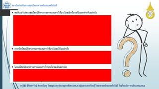 สถาบันส่งเสริมการสอนวิทยาศาสตร์และเทคโนโลยี
ครูวิชัยลิขิตพรรักษ์ ตำแหน่งครู วิทยฐำนะครูชำนำญกำรพิเศษ(คศ.3)กลุ่มสำระกำรเรียนรู้วิทยำศำสตร์และเทคโนโลยี โรงเรียนวัดรำชบพิธ สพม.กท.1
 