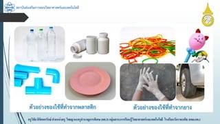 สถาบันส่งเสริมการสอนวิทยาศาสตร์และเทคโนโลยี
ครูวิชัยลิขิตพรรักษ์ ตำแหน่งครู วิทยฐำนะครูชำนำญกำรพิเศษ(คศ.3)กลุ่มสำระกำรเรียนรู้วิทยำศำสตร์และเทคโนโลยี โรงเรียนวัดรำชบพิธ สพม.กท.1
 