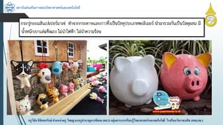 สถาบันส่งเสริมการสอนวิทยาศาสตร์และเทคโนโลยี
ครูวิชัยลิขิตพรรักษ์ ตำแหน่งครู วิทยฐำนะครูชำนำญกำรพิเศษ(คศ.3)กลุ่มสำระกำรเรียนรู้วิทยำศำสตร์และเทคโนโลยี โรงเรียนวัดรำชบพิธ สพม.กท.1
 