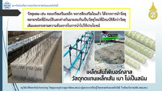 สถาบันส่งเสริมการสอนวิทยาศาสตร์และเทคโนโลยี
ครูวิชัยลิขิตพรรักษ์ ตำแหน่งครู วิทยฐำนะครูชำนำญกำรพิเศษ(คศ.3)กลุ่มสำระกำรเรียนรู้วิทยำศำสตร์และเทคโนโลยี โรงเรียนวัดรำชบพิธ สพม.กท.1
 