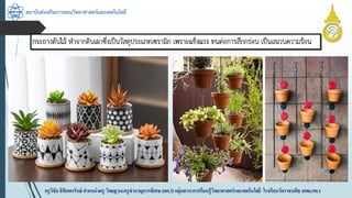 สถาบันส่งเสริมการสอนวิทยาศาสตร์และเทคโนโลยี
ครูวิชัยลิขิตพรรักษ์ ตำแหน่งครู วิทยฐำนะครูชำนำญกำรพิเศษ(คศ.3)กลุ่มสำระกำรเรียนรู้วิทยำศำสตร์และเทคโนโลยี โรงเรียนวัดรำชบพิธ สพม.กท.1
 