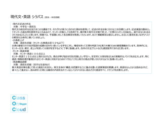 ・現代文記述の作法
対象：中学生～高校生
現代文の総合的な記述力をつける講座です。それぞれの実力に合わせた教材を使用して、記述の作法を身に付けることを目標にします。記述演習の題材とし
てセンターの過去問を使用することもあるので、センター対策としても有用です。僕が東大現代文対策で培った、「文章のエッセンスを抽出し、過不足なくまとめる
コツ」をお伝えしたいと思います。授業では、予習題に対して各自解答を発表してもらいます。あえて模範解答は提示しません。お互いに意見を言いながらベスト
の解答を主体的に導いていきましょう。
・古典底上げ
対象：高校生初級（センター古典得点率５０％以下）
古典の基礎力の欠如が国語の成績の足を引っ張っている学生に対し、確信を持って文章を判読できる実力を養うための基礎講義を行います。具体的には、
センター古文・漢文、底上げを図って８割が安定するように丁寧に指導します。自作の文法プリントなども適宜配布できればと思います。
・センター英語突破
対象：センター英語１００点以上
センター英語で１００点以上取れるけれども、得点が伸び悩む状況を克服したい学生へ。安定的に８割を取るための実戦的なノウハウをお伝えします。特に
速読・情報処理が重視されるセンター英語に対処するための「マクロ」「ミクロ」両方の視点が使い分けられるように指導いたします。
・英語構造読解
対象：高校生初級（苦手な生徒向け）
東大英語対策を通じて培った速読力を活かし、英文全体の「構造」を把握することに重点を置いた読解演習を開講します。英語をなんとなくは読めるけれど、
遅々として進まない、読み終わった時には最初の内容を忘れているというメリハリのない読み方から脱却すべく、テクニックをお教えします。
現代文・英語 シラバス (担当：本荘悠亜）
 