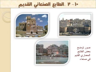 ف سٕ ر مٕر 
ث لْ انيبث ان بًًْس انمذٚى 
فٙ ف بُْء 
 