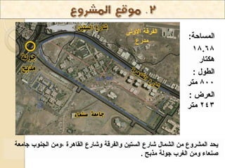 دراسة مشروع اسكان - تصميم معماري4 - سنة3 Housing | PDF