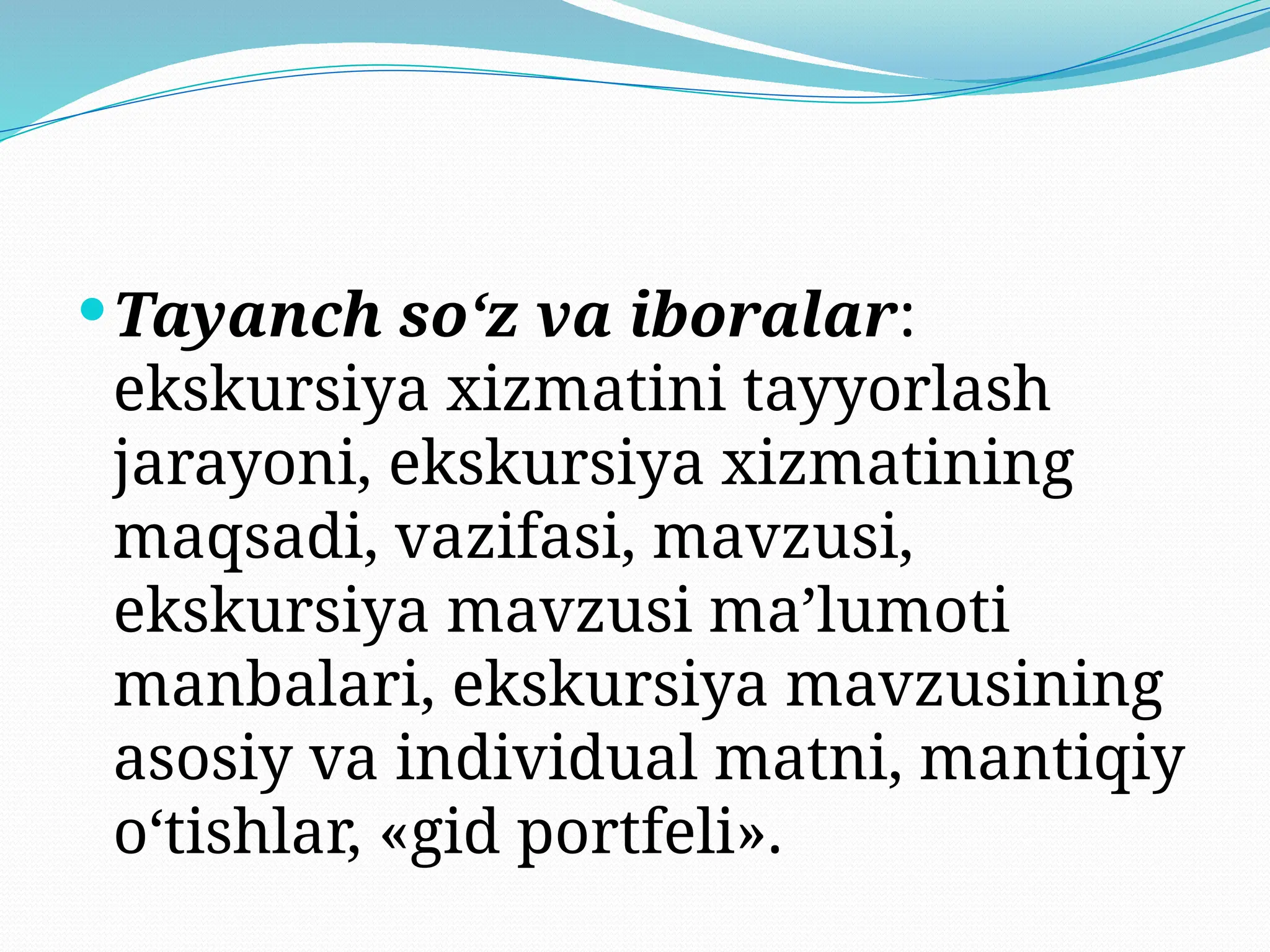 Tayanch so‘z va iboralar:
ekskursiya xizmatini tayyorlash
jarayoni, ekskursiya xizmatining
maqsadi, vazifasi, mavzusi,
ekskursiya mavzusi ma’lumoti
manbalari, ekskursiya mavzusining
asosiy va individual matni, mantiqiy
o‘tishlar, «gid portfeli».
 