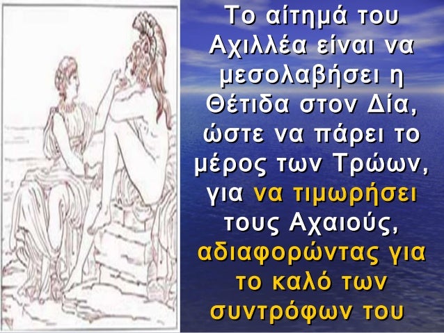 Το αίÏημά ÏοÏ
ÎÏιλλÎα είναι να
μεÏολαβήÏει η
ÎÎÏιδα ÏÏον Îία,
ÏÏÏε να ÏάÏει Ïο
μÎÏÎ¿Ï ÏÏν ΤÏÏÏν,
για να ÏιμÏÏήÏει
ÏοÏ
Ï ÎÏαι...