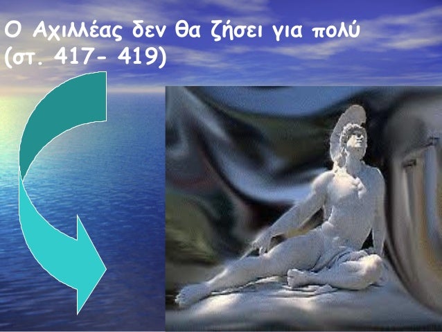 Î ÎÏιλλÎÎ±Ï Î´ÎµÎ½ θα ζήÏει για ÏολÏ
(ÏÏ. 417- 419)