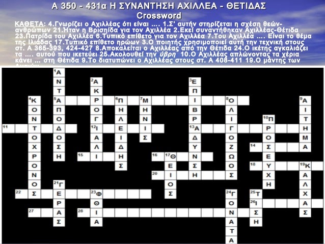 Î 350 - 431α ΠΣΥÎÎÎΤÎΣΠÎΧÎÎÎÎÎ - ÎÎΤÎÎÎΣ
Crossword
ÎÎÎÎΤÎ: 4.ÎνÏÏίζει ο ÎÏιλλÎÎ±Ï ÏÏι είναι â¦. 1.Σâ αÏ
Ïήν ÏÏηÏίζεÏαι η Ï...