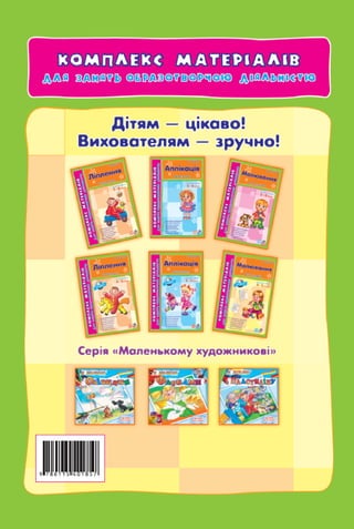 Конспекти занять для роботи з дітьми 4 - 5 років
