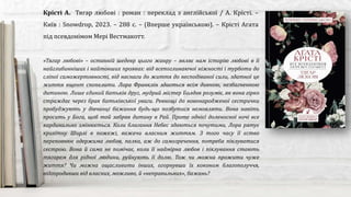 «Тягар любові» – останній шедевр цього жанру – являє нам історію любові в її
найглибинніших і найтонших проявах: від всепоглинаючої ніжності і турботи до
сліпої саможертовності, від наснаги до життя до несподіваної сили, здатної це
життя вщент спопелити. Лора Франклін здається всім дивною, незбагненною
дитиною. Лише єдиний батьків друг, мудрий містер Болдок розуміє, як вона гірко
страждає через брак батьківської уваги. Ревнощі до новонародженої сестрички
пробуджують у дівчинці бажання будь-що позбутися немовляти. Вона навіть
просить у Бога, щоб той забрав дитину в Рай. Проте однієї доленосної ночі все
кардинально змінюється. Коли благання Небес здаються почутими, Лора рятує
крихітну Ширлі в пожежі, важачи власним життям. З того часу її єство
переповнює одержима любов, палка, аж до самозречення, потреба піклуватися
сестрою. Вона й сама не помічає, коли її надмірна любов і піклування стають
тягарем для рідної людини, руйнують її долю. Тож чи можна прожити чуже
життя? Чи можна ощасливити інших, огорнувши їх коконом благополуччя,
відгородивши від власних, можливо, й «неправильних», бажань?
Крісті А. Тягар любові : роман : переклад з англійської / А. Крісті. –
Київ : Snowdrop, 2023. – 288 с. – (Вперше українською). – Крісті Агата
під псевдонімом Мері Вестмакотт.
 