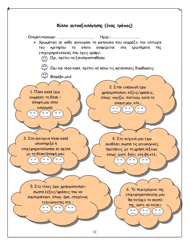 Î¦ÏÎ¹Î¹Î¼ Î±Î¿Î·Î¼Î±Î»Î·Î¼Î¹ÏŒÎ³ÎµÎ¶ÎµÎ¾ (Î­ÎºÎ±Î¾ Î·Î½ÏŒÏ€Î¼Î¾)   ÎŸÎºÎ¼Î¼Î±Î·ÎµÏ€ÏŽÎºÎ¿Î¼Î¼: â€¦â€¦â€¦â€¦â€¦â€¦â€¦â€¦â€¦â€¦â€¦â€¦â€¦â€¦â€¦          Î—Î¼ÎµÎ½.:â€¦â€¦â€¦â€¦â€¦â€¦â€¦â€¦â€¦â€¦â€¦â€¦     ïƒ˜ Î¦Î½Ï‚Î¼Î¬Î·Î·Î¶Îµ Î¶Îµ Î¸Î¬Î¶Îµ Î¶...