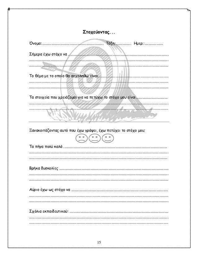 Î£Î·Î¼Ï€ÎµÏÎ¼ÎºÎ·Î±Î¾...ÎŒÎºÎ¼Î¼Î±:................................................................ Î¤Î¬Î»Îµ:................ Î—Î¼ÎµÎ½.:............