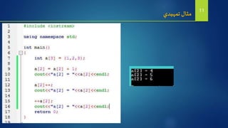 4- Arrays | PPT