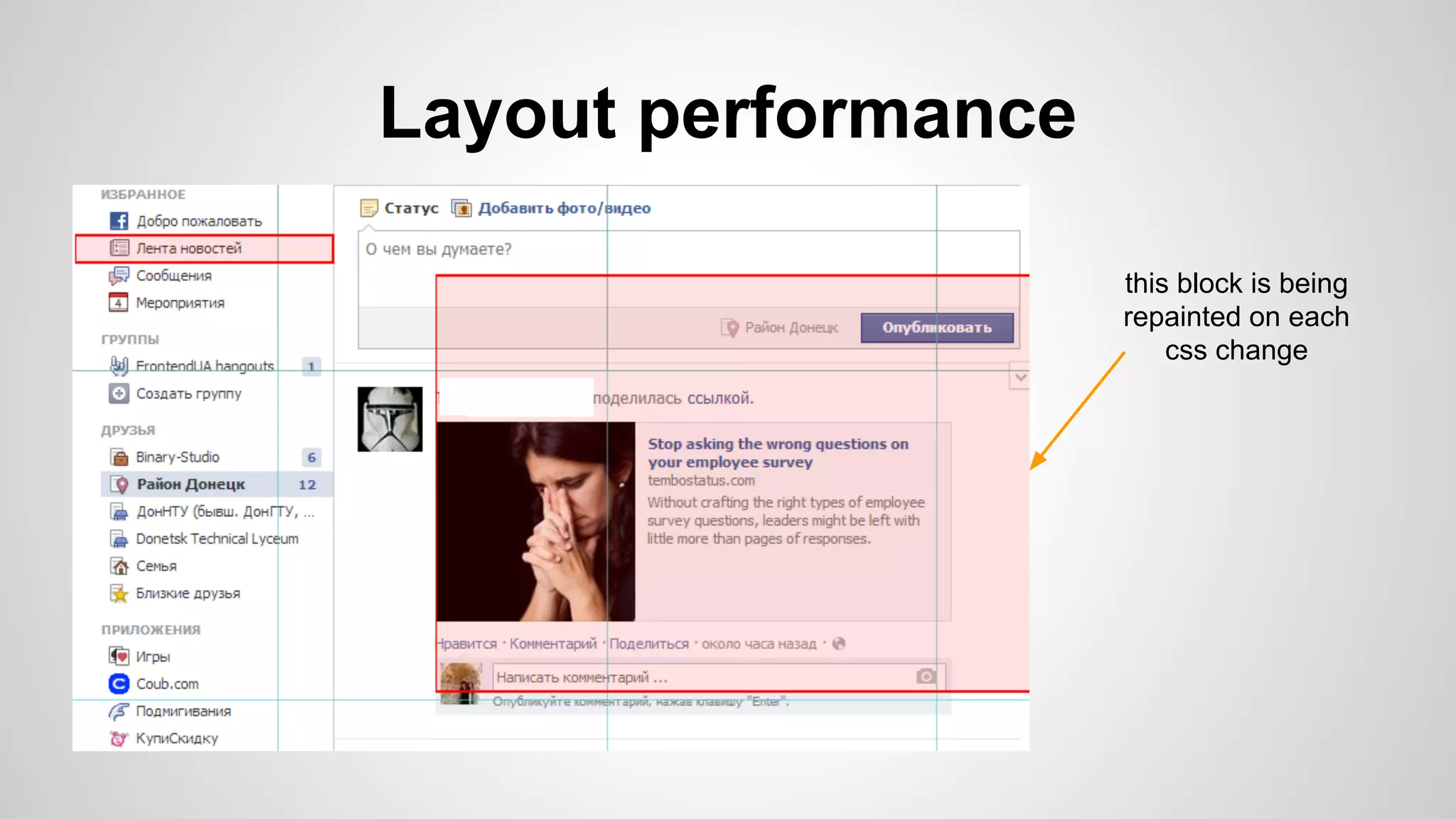 Layout performance
this block is being
repainted on each
css change
 