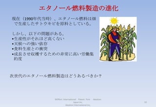 次世代の単一ペダル･システム制動速度制御低速高速アクセル操作1994年顧客の自動車会社は、この新しいコンセプトに関心を示さなかった。Willfort  International　Patent  Firm　 Ideation Japan Inc.                                                                        　　　　　　　　　　　　Ideation International Inc.5