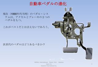 ウィルフォート国際特許事務所