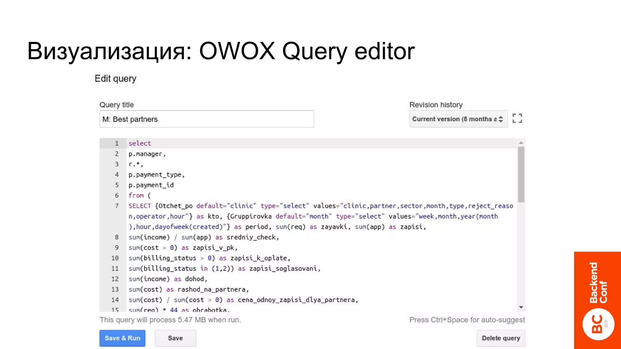 Визуализация: OWOX Query editor
 