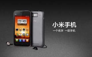 小米手机
一个名字 一款手机
 