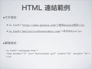 •

    • <a   href="http://www.google.com">      Google   </a>

    • <a   href="mailto:rio@recorderz.com">       Rio</a>



•
    <a href="lastpage.htm">
    <img border="0" src="buttonnext.gif" width="65" height="38">
    </a>
 